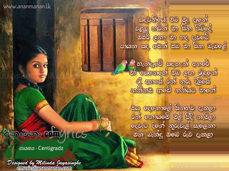 Sandawathiye Oba Mudu Dathe (Thana Thana) - Centigradz Sinhala Lyric