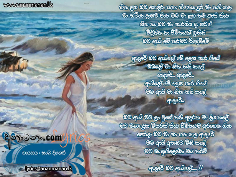 Hitha Langa Oba Kendiru Katha - Sanka Dineth Sinhala Lyric
