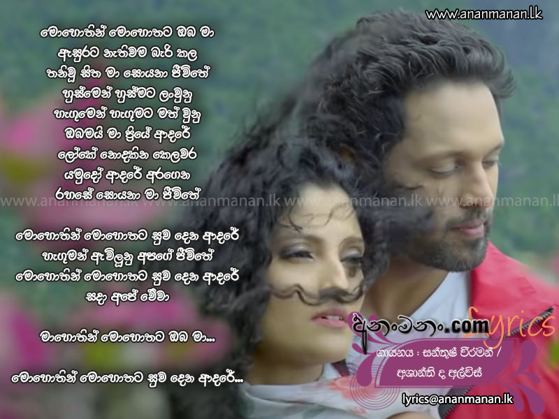 Mohothin Mohothata - Bathiya & Santhush Sinhala Lyric