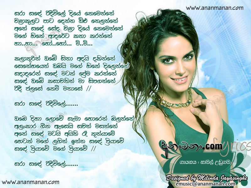 Sara Sande Ridi Vile Diye Themenne - Namal Udugama Sinhala Lyric