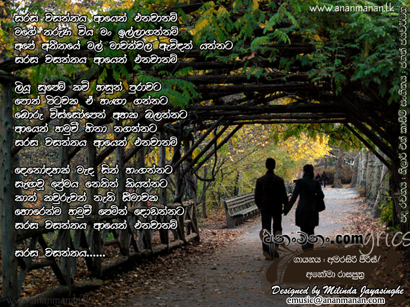 Sarasa Wasanthaya - Amarasiri Peiris Sinhala Lyric