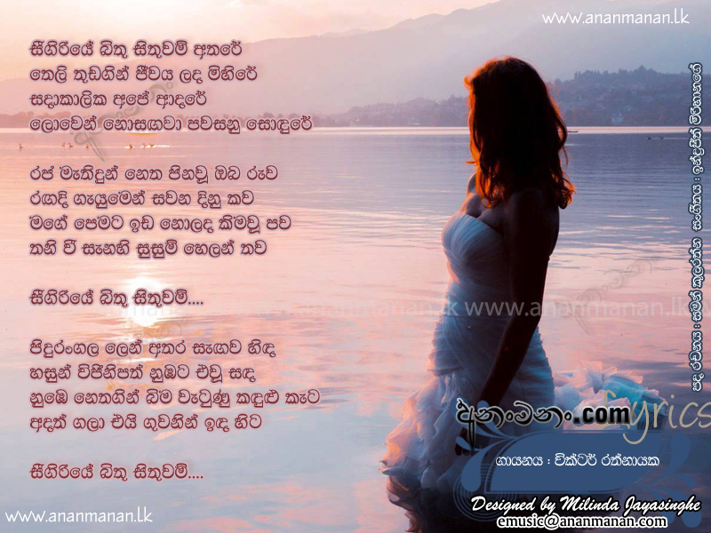 Sigiriye Bithu Sithuwam Athare - Victor Rathnayaka Sinhala Lyric