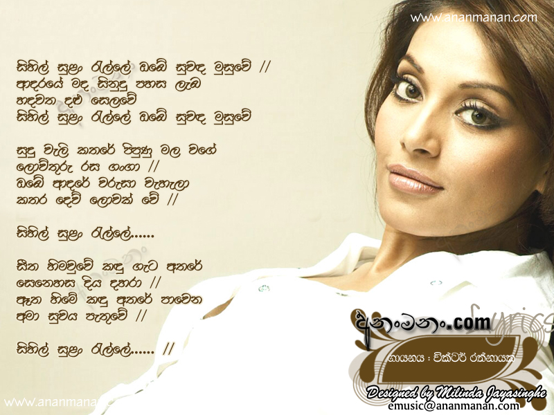 Sihil Sulan Ralle Obe Suwanda Musuwe - Victor Rathnayaka Sinhala Lyric