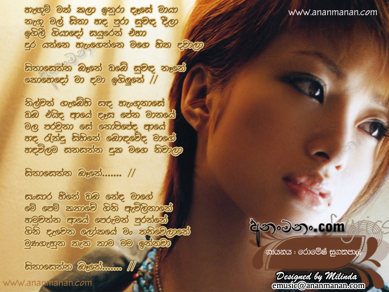 Sinasenna Bane Obe Suwanda Nane - Romesh Sugathapala Sinhala Lyric