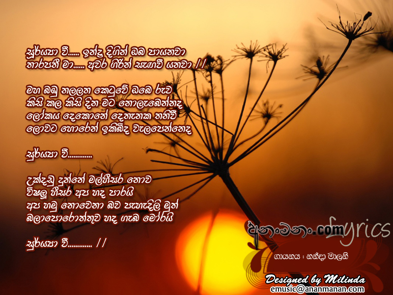 Sooryaya Wee Indra Digin Oba Payanawa - Nanda Malani Sinhala Lyric