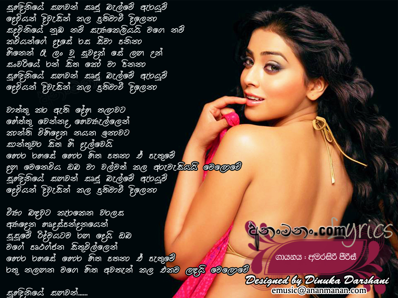 Suhadiniye Sagawan - Amarasiri Peiris Sinhala Lyric