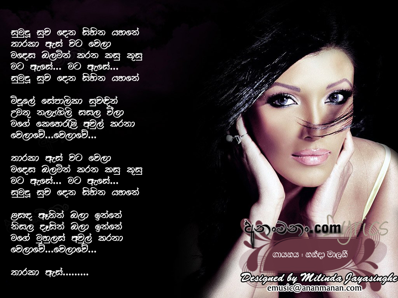 Sumudu Suwa Dena Sihina Yahane - Nanda Malani Sinhala Lyric