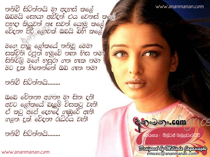 Thani Wee Sitinnai Ma Adahas Kale - Milton Mallawaarachchi Sinhala Lyric