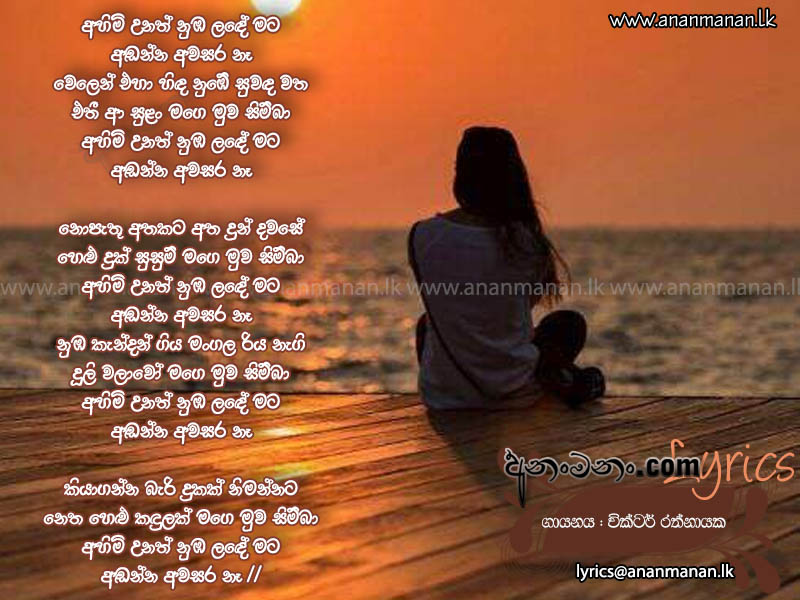 Ahimi Unath Numba Lande  - Victor Rathnayaka Sinhala Lyric