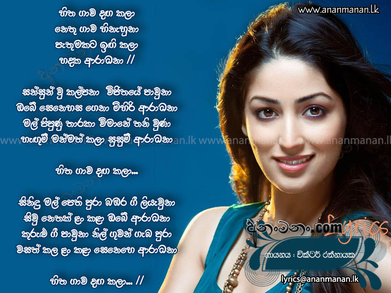 Hitha Gawa Dangakala Nethu Gawa Hinahuna - Victor Rathnayaka Sinhala Lyric