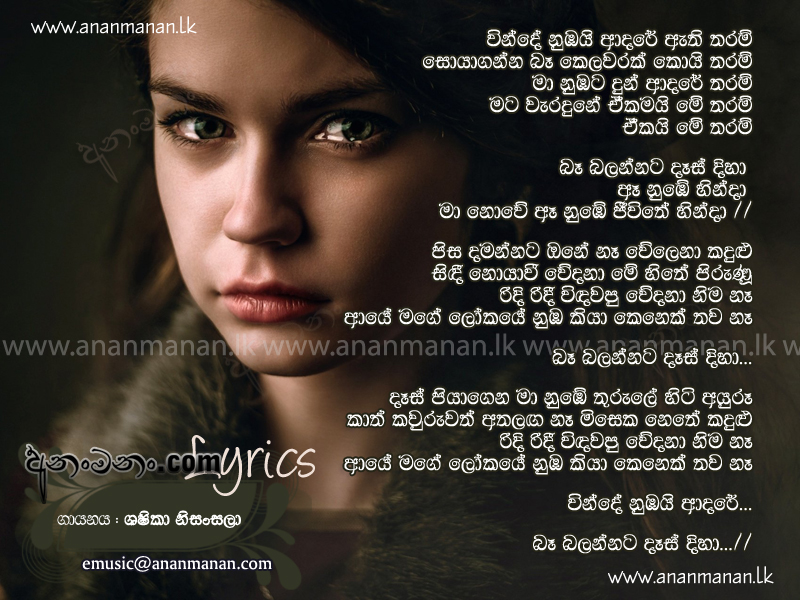 Vinde Numbai (Be Balannata) - Shashika Nisansala Sinhala Lyric