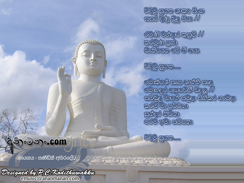 Wadimu Sugatha Sakya Sinha - W D Amaradeva Sinhala Lyric