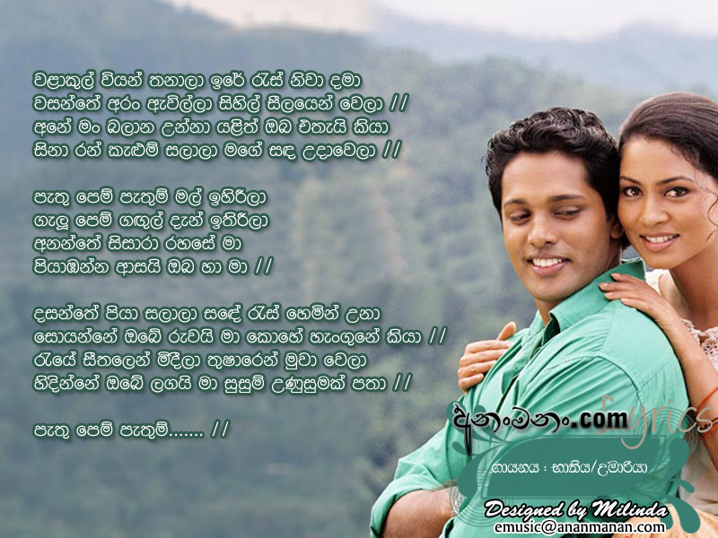 Walakul Wiyan Thanala Sande Res Niva Dama - Bathiya & Santhush Sinhala Lyric