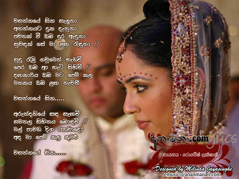 Wasanthaye Sitha Saluna - Romesh Sugathapala Sinhala Lyric