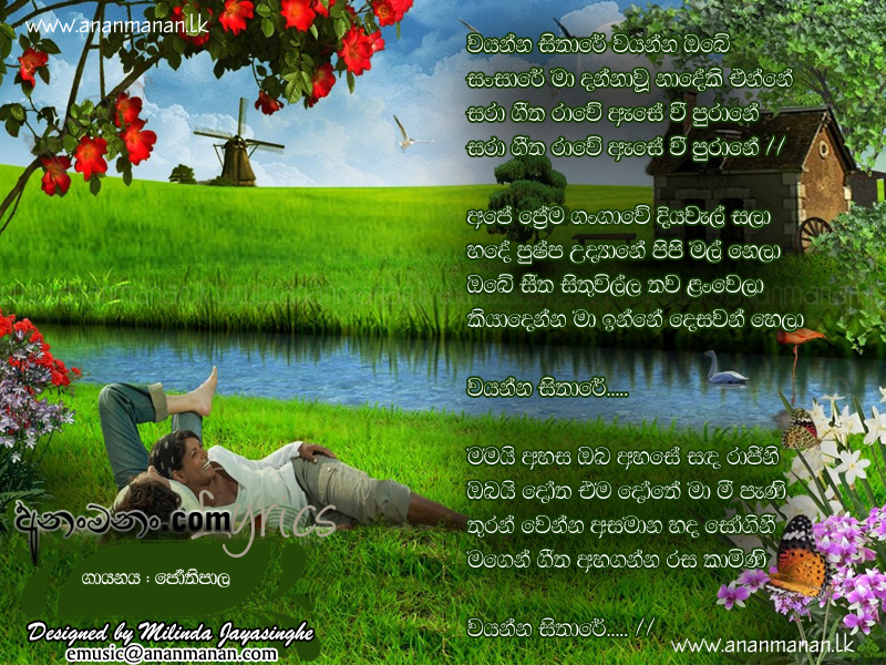 Wayanna Sithare Wayanna Obe - H R Jothipala Sinhala Lyric