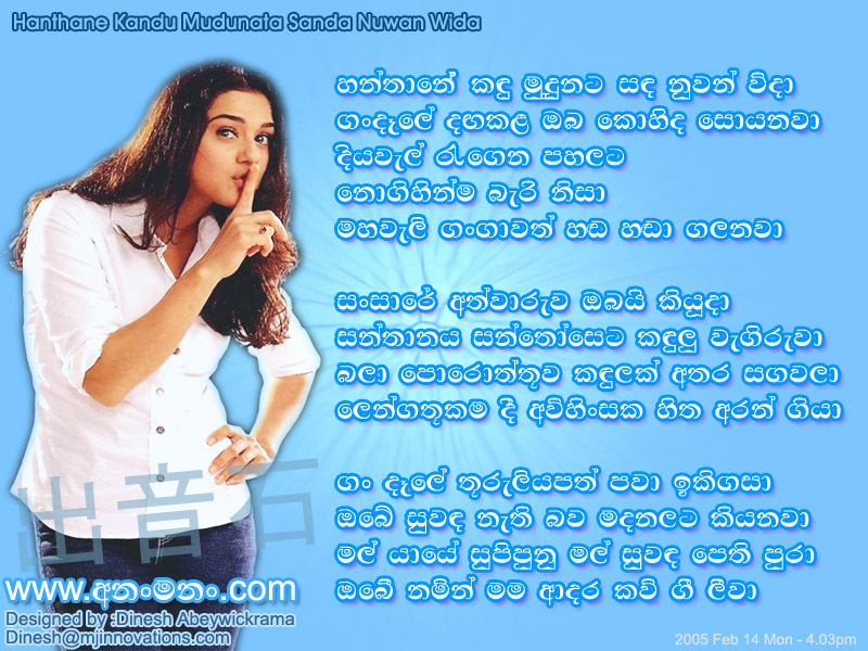 Hantane Kandu Mudunata Sanda Nuwan Wida - Dayan Witharana Sinhala Lyric