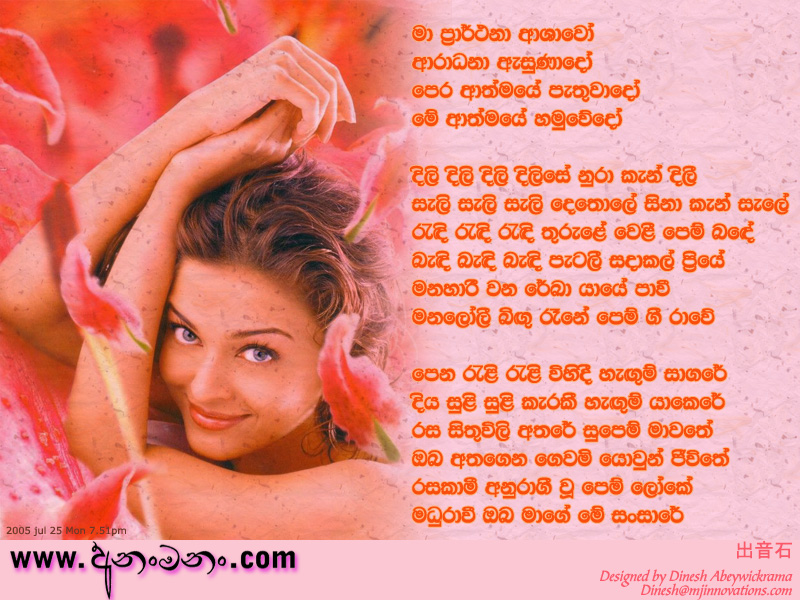 Ma Prarthana Ashawo - H R Jothipala Sinhala Lyric