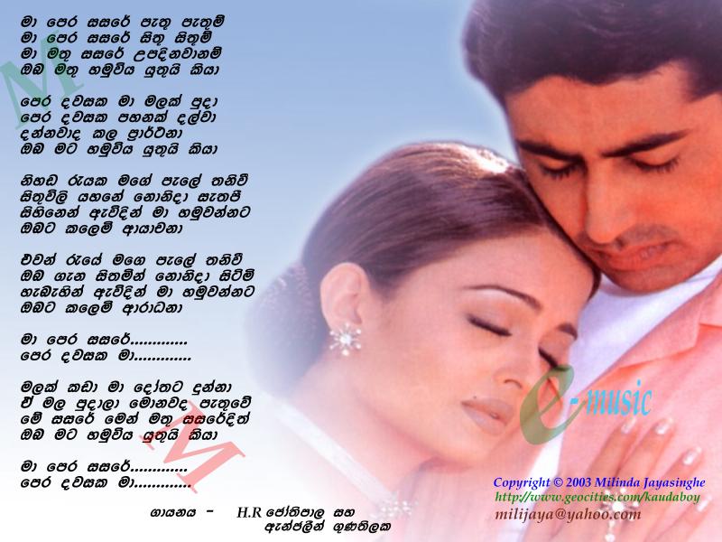 Ma Pera Sasare Pathu Pathum - H R Jothipala Sinhala Lyric