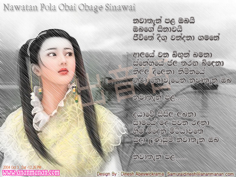 Nawathan Pala Obai Obage Hinawai - Nanda Malani Sinhala Lyric