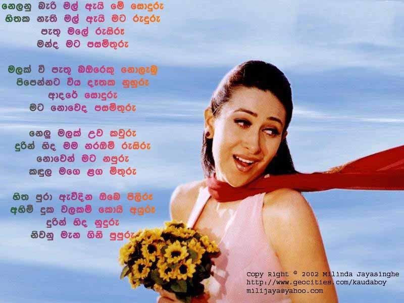Nelanu Ay Bari Mal - Dayan Witharana Sinhala Lyric