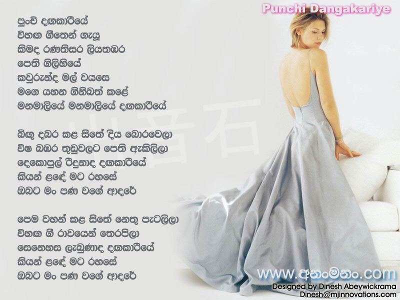 Punchi Dangakariye Wihanga Giten Gayu - Senanayaka Weraliyadda Sinhala Lyric