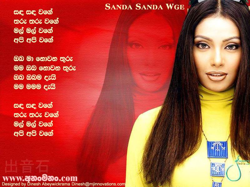 Sanda Sanda Wage - Kasun Kalhara Sinhala Lyric