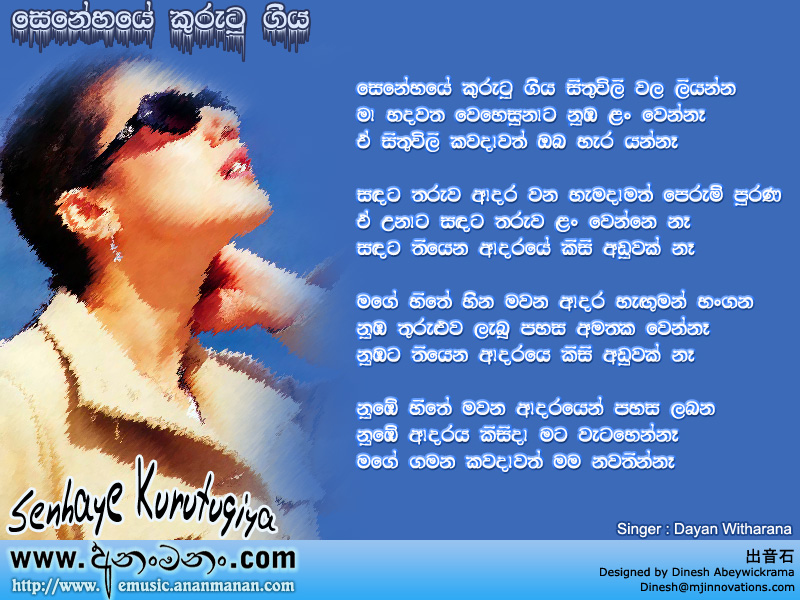 Senehaye Kurutu Giya Sithuwili Wala Liyanna - Dayan Witharana Sinhala Lyric