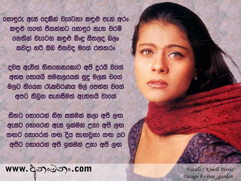 Sonduru Es deken Wetena Kandulu Pan Aran - Kingsly Peries Sinhala Lyric