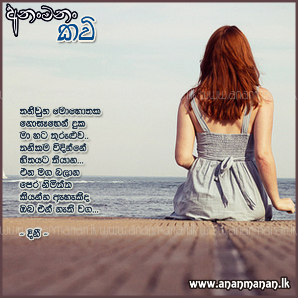 Thaniwuna Mohothaka - Dini Sinhala Poem