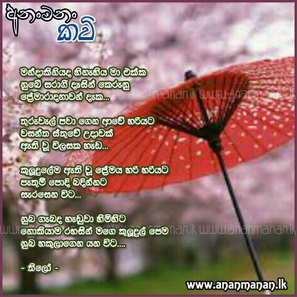 Sinhala Poems (Page 32) ~ Sinhala Kavi ~ සිංහල කවි ~ Sinhala Poetry ...