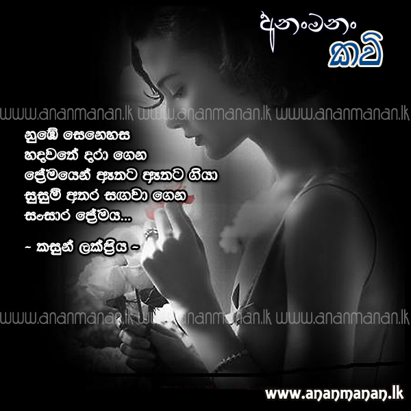 Numbe Senehasa - Kasun Lakpriya Sinhala Poem