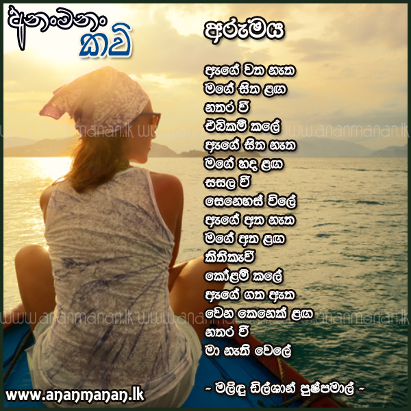 Arumaya - Malindu Dilshan Sinhala Poem