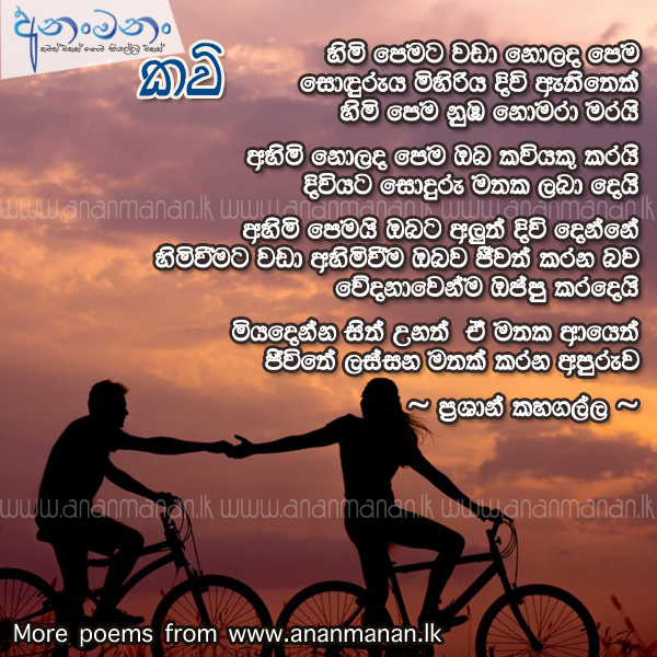 Himi Pemata Wadaa - Prashan Kahagalla Sinhala Poem