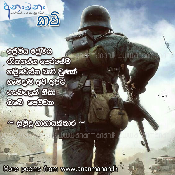 Premiye - Sumudu Nanayakkara Sinhala Poem