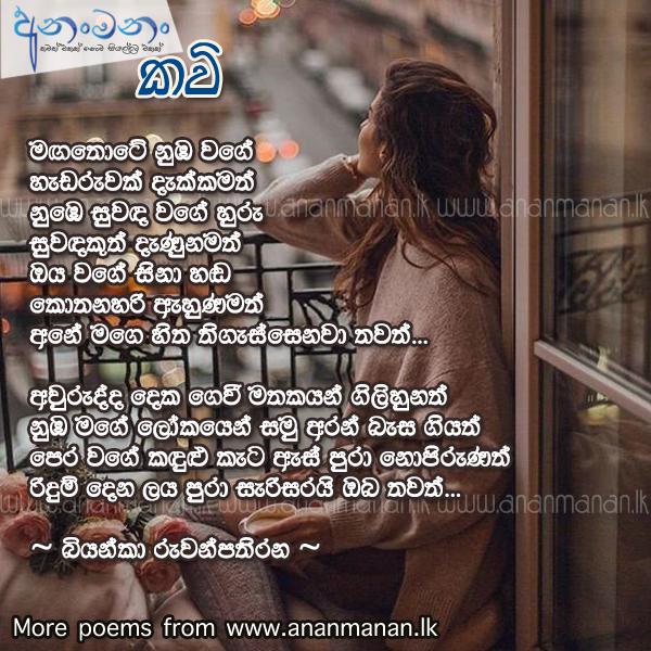 Magathote Numba Wage - Bianka Ruwanpathirana Sinhala Poem
