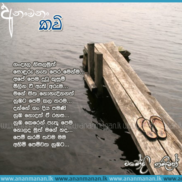 Gandaala Nisalamuth - Chamodi Gamlath Sinhala Poem