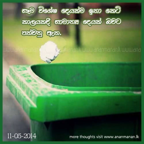 Thought For The Day () ~ Daily Thoughts ~ Thoughts of the Day ~ Sinhala ...